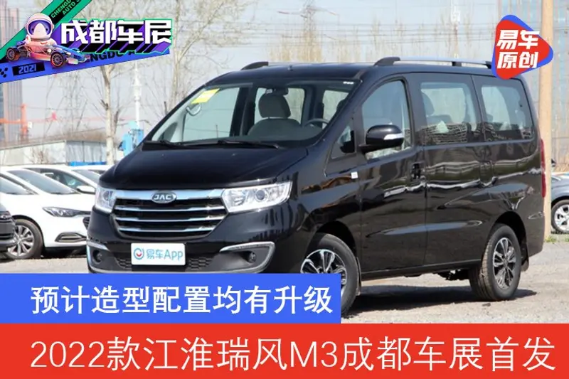 2022款江淮瑞風M3將亮相成都車展 預計造型配置均有升級